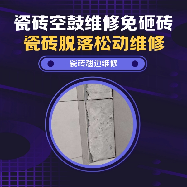 和布克赛尔瓷砖空鼓维修公司分享主卧的瓷砖空鼓维修方法