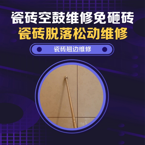 和布克赛尔瓷砖空鼓维修公司分享瓷砖胶的施工厚度对瓷砖空鼓有哪些影响