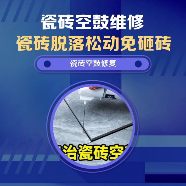 和布克赛尔瓷砖空鼓维修公司分享卫生间瓷砖翘边维修的方法